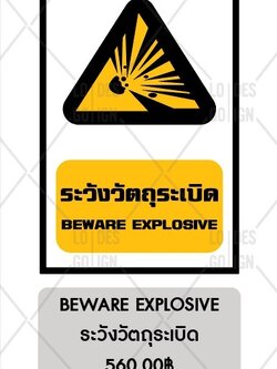 ป้ายเครื่องหมายเตือน อลูมิเนียมติดสติ๊กเกอร์3M ENGINEER GRADE