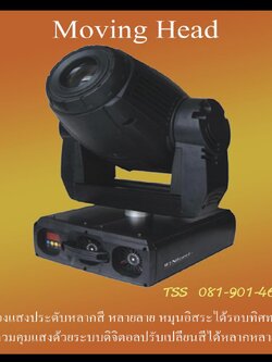 บริการ MOVING HEAD 2 UNIT