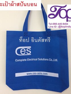 กระเป๋าผ้าสปันบอนด์ ถุงผ้าสปันบอนด์