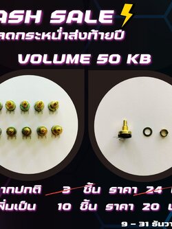 วอลลุ่ม 100 KB ขนาดเล็ก (3 ขา) 1 ชุด (10 ตัว) พร้อมน็อตและสกรู