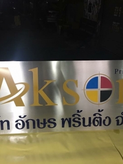 ป้ายบริษัท