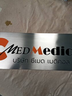 ป้ายบริษัทกัดกรด - บริษัท ซีเมด เมดิคอล จำกัด