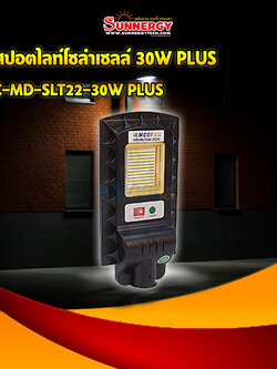 ไฟสปอตไลท์โซล่าเซลล์ 30W PLUS