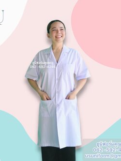 เสื้อกาวน์ยาว แขนสั้น ติดกระดุม/ตีนตุ๊กแก เสื้อกาวน์โรงงาน เสื้อกาวน์ห้องแลป ราคาถูก