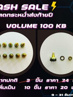 วอลลุ่ม 50 KB ขนาดเล็ก (3 ขา) 1 ชุด (10 ตัว) พร้อมน็อตและสกรู