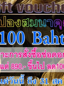 คูปองส่วนลดช่อดอกไม้