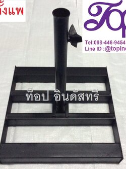 ขาตั้งแพ ขาตั้งร่มสนาม