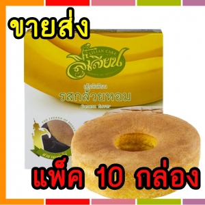 ขายส่ง!! ขนม เค้กลิเลียนรสกล้วยหอม Silverbakery(ซิลเวอร์เบเกอรี่) ขนาด 180 กรัม(แพ็ค 10 กล่อง)