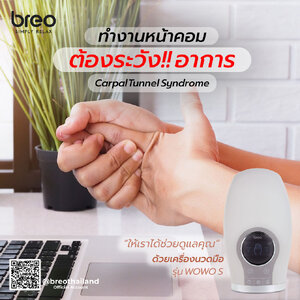 ทำงานหน้าคอมฯ ระวัง!! อาการ “Carpal Tunnel Syndrome”