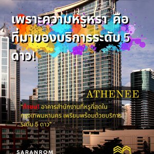 The Athenee Tower เพราะความหรูหรา คือที่มาของบริการระดับ 5 ⭐️ ดาว!