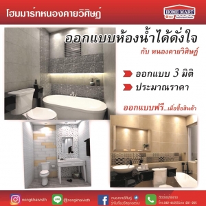 ออกแบบห้องน้ำ การวางกระเบื้องปูพื้น ปูผนังและคำนวณ