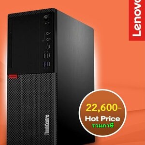 Promotion ThinkCentre M720 Tower 06-2020