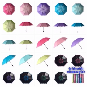 ร่มโค้งแฟชั่น90