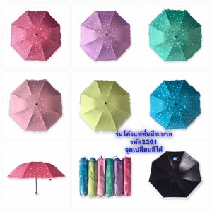 ร่มโค้งแฟชั่นมีระบาย 95