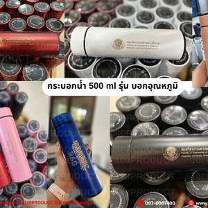 กระบอกน้ำ 500ml รุ่น บอก อุณหภูมิ