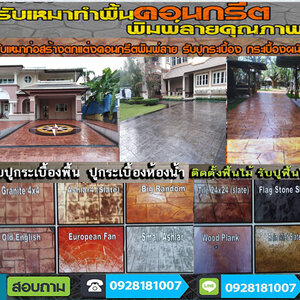 ไม้เทียม โทร 095-5375654 พรมปูพื้น กระเบื้องลายไม้ รับปูพื้นไม้ ปาร์เก้ ลามิเนต ไม้จริง ไม้พื้น ปูหญ้าเทียม
