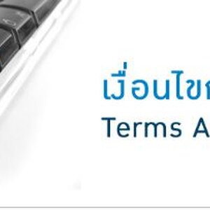 กฏกติกา-การใช้บริการสินค้าทั้งหมด Terms & Conditons