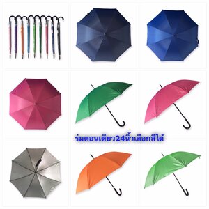 ร่มตอนเดียว 24