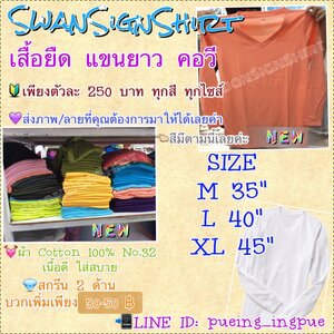 T-shirt Product (เสื้อยืด แขนยาว)