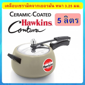 หม้ออัดแรงดันเคลือบเซรามิค Hawkins Contura ขนาด 5 ลิตร, Apple Green
