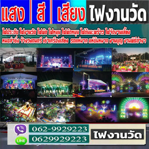 เช่าอุปกรณ์โต๊ะจีน โทร 062-9929223 เต็นท์ติดแอร์ เช่าโต๊ะเก้าอี้ เช่าพัดลม รถสุขาเคลื่อนที่ แอร์เคลื่อนที่