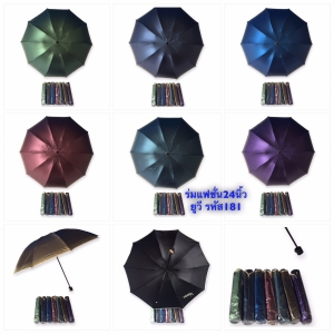 ร่มพับ4ตอน24นิ้ว