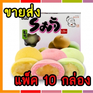 ขายส่ง!! ขนม โมจิไส้ถั่วทอง Silverbakery(ซิลเวอร์เบเกอรี่) ขนาด 185 กรัม (แพ็ค 10 กล่อง)