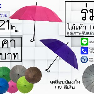ของชำร่วยงานศพ ร่มไม้เท้า 24 นิ้ว