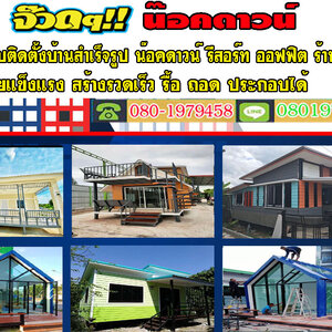 บ้านโมเดิร์นชั้นเดียวบ้านโมเดิล โทร 080-1979458 ออกแบบและติดตั้บ้านทรงโมเดิลบ้านโมเดิล บ้านทรงไทย ทรงนอร์ดิก
