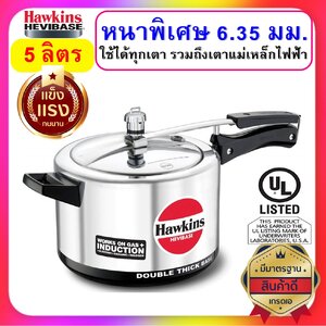 Hawkins hevibase หม้อแรงดัน ขนาด 5 ลิตร รุ่นเฮบวี่เบส หนาพิเศษสุด