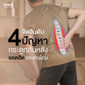 จัดอันดับ 4 ปัญหากระดูกสันหลังที่คนไทยเผชิญมากที่สุด