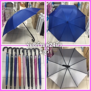 ร่มตอนเดียว8ก้านคู่24นิ้วมียูวี