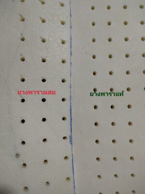 ที่นอนยางพาราแท้ดูกันยังไงได้บ้าง?