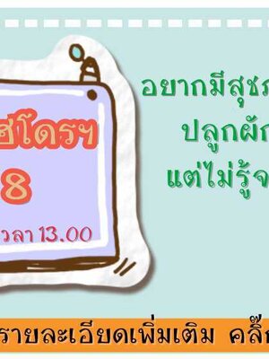 อบรมไฮโดรฯ รุ่นที่ 8 By Mr.EasyPlants