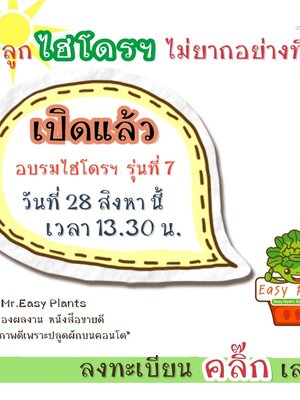 อบรมไฮโดรฯ รุ่นที่ 7 By Mr.EasyPlants