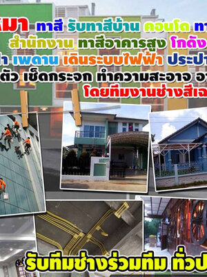 ทาสีบ้านเก่าภายนอกและภายใน โทร 080-5565698 การเลือกสีที่ทนทานต่อสภาพอากาศสำหรับรั้วโรงงาน