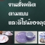 งานสั่งทำโลโก้ งานฟอยด์