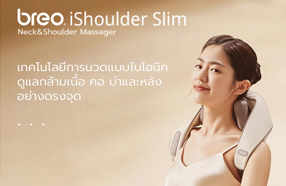 วิธีรักษาอาการปวดหลัง คอ บ่า ไหล่